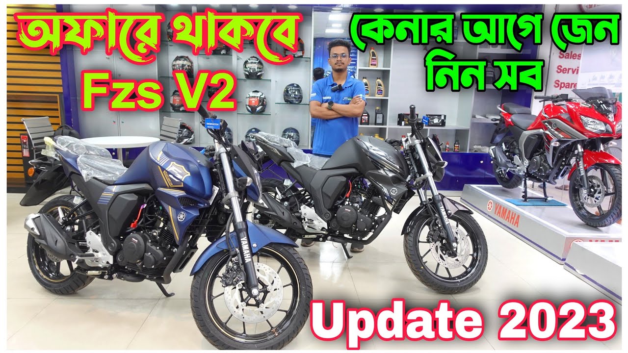 বড় অফারে আসলো Yamaha FZS FI V2 Price in Bangladesh 2023 || Yamaha FZS FI V2 Review 2023 || FZS V2