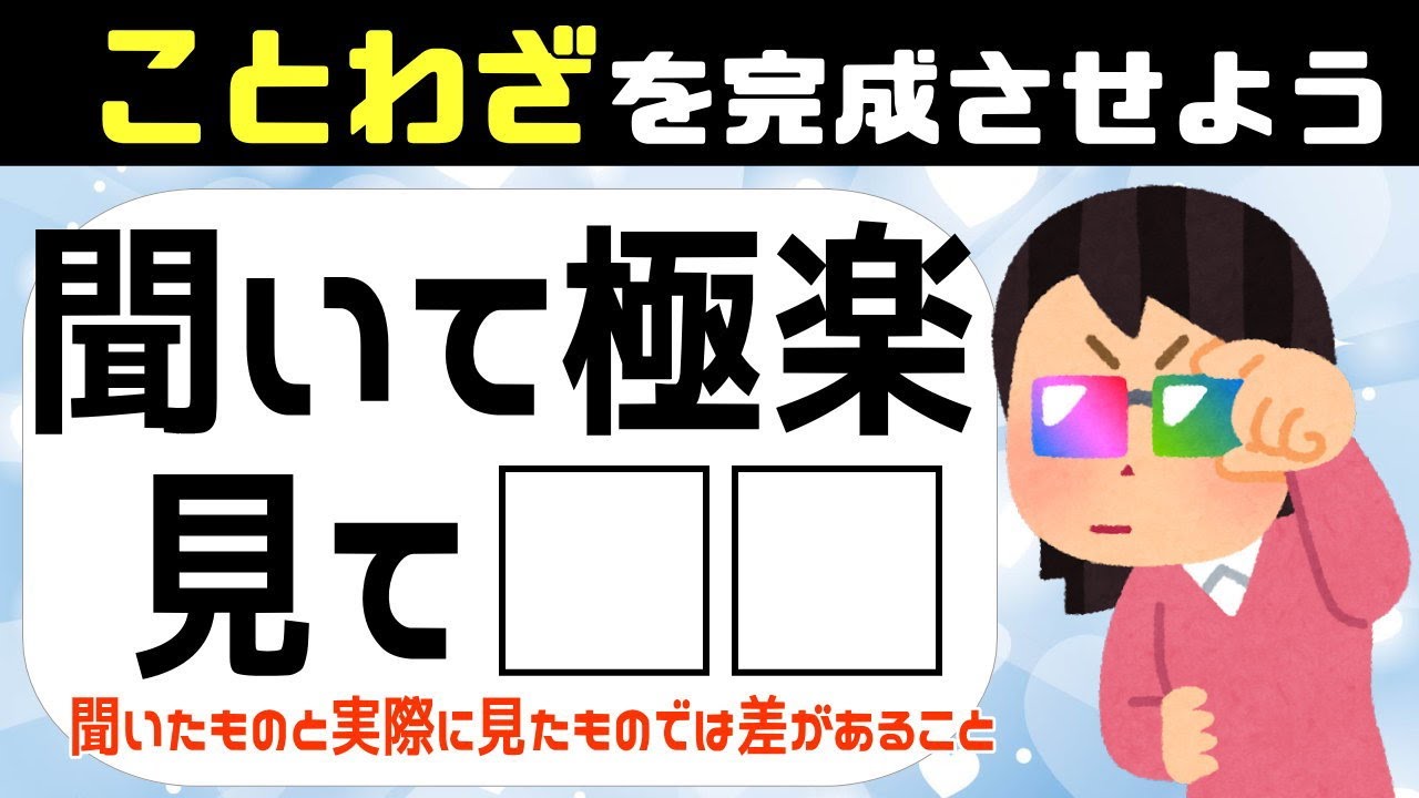 ⚡️ことわざクイズ⚡️穴埋め脳トレ！簡単だけど意外と考える問題で高齢者に最適な10問vol21
