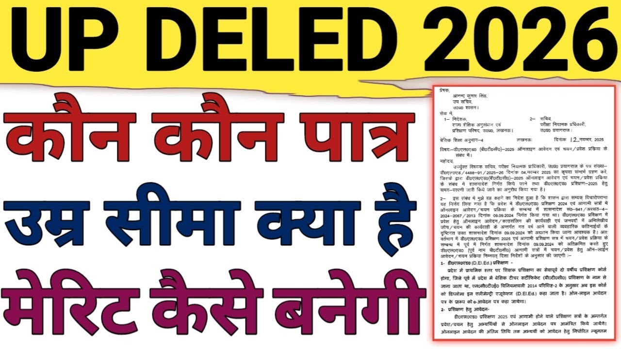 DELED 2026 ADMISSION|DELED ELIGIBILITY|AGE LIMIT|DELED FEE|UP DELED ADMISSION PROCESS|CAREER BIT