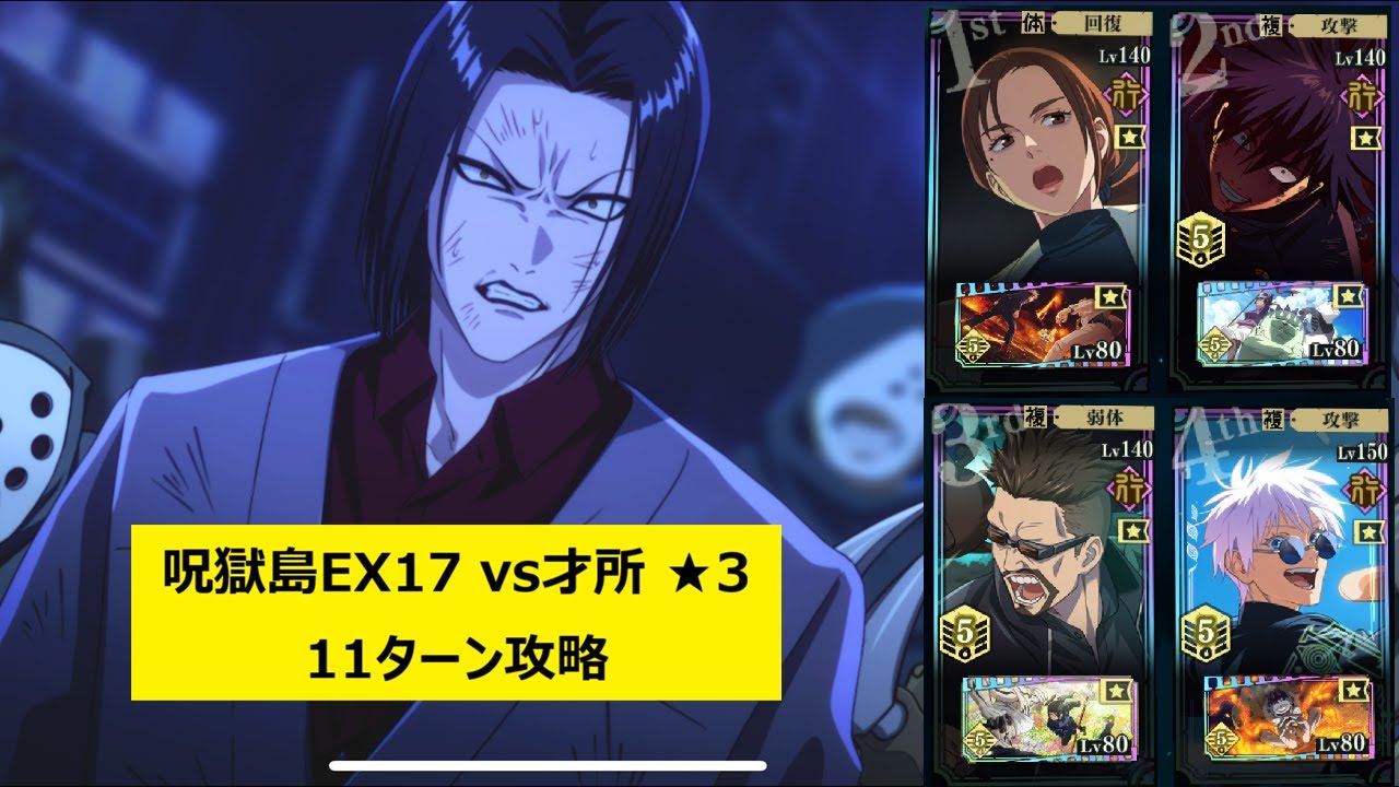 EX17 ★3 vs才所【ファンパレ】