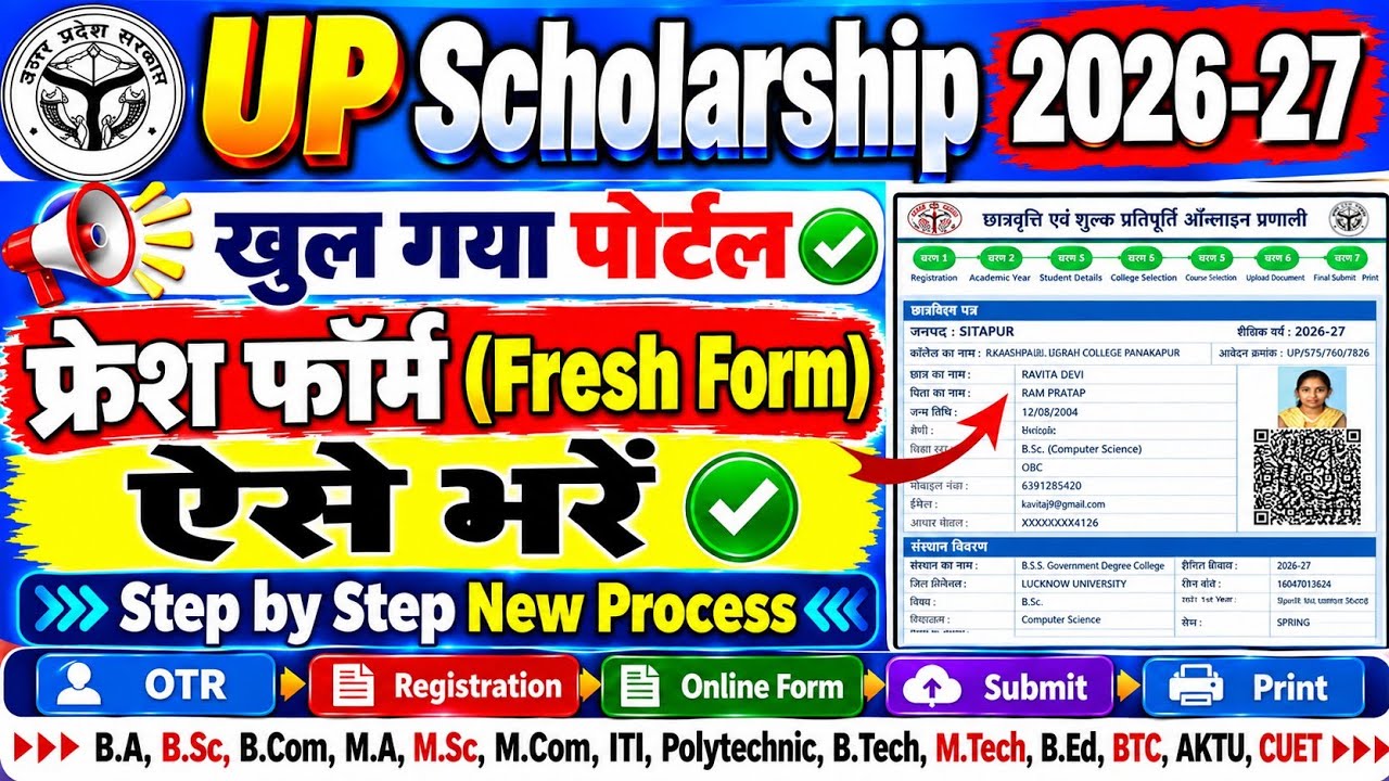 UP Scholarship 2026-27 Apply | UP Scholarship OTR Registration Kaise Kare|UP Scholarship Fresh Form