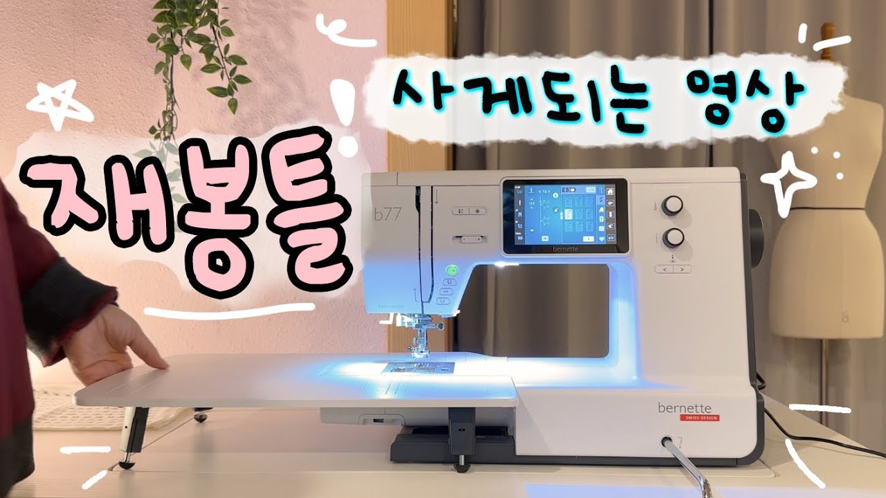 버네트B77 언박싱+ 자동 시스템 소개+찐 사용후기까지 Σ(°ロ°) 어머멋 이건 사야돼..(지갑열림 조심👛)