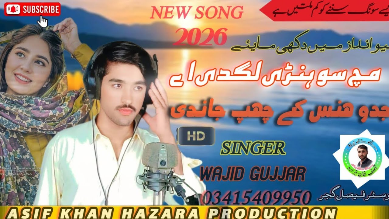 Muj Sornee Lagdii Ha Singer WAJID GUJJAR HAZARA #hindkosong 