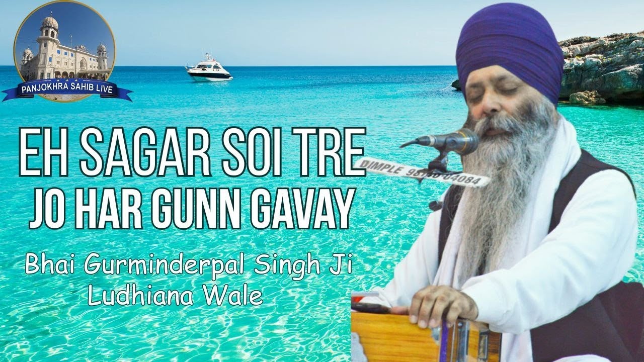 Eh Sagar Soi Tre Jo Har Gunn Gavay - Bhai Gurminderpal Singh Ji Ludhiana Wale
