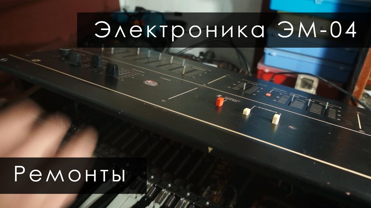 022. Электроника ЭМ-04, методология выявления неисправностей (Ремонты)