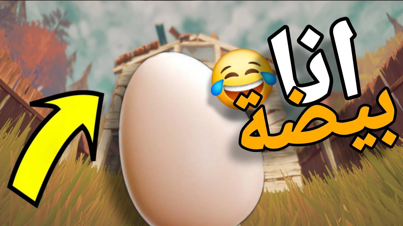 محاكي البيضه، اكتر لعبه نرفزتني و رفعت ضغطي 😡🤬 | Egging on