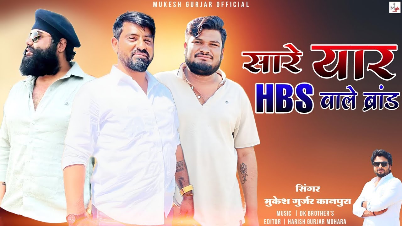सारे यार HBS वाले ब्रांड | Mukesh Gurjar Kanpura New Song | Rajasthani Gangaster Song 2024 | HBSsong
