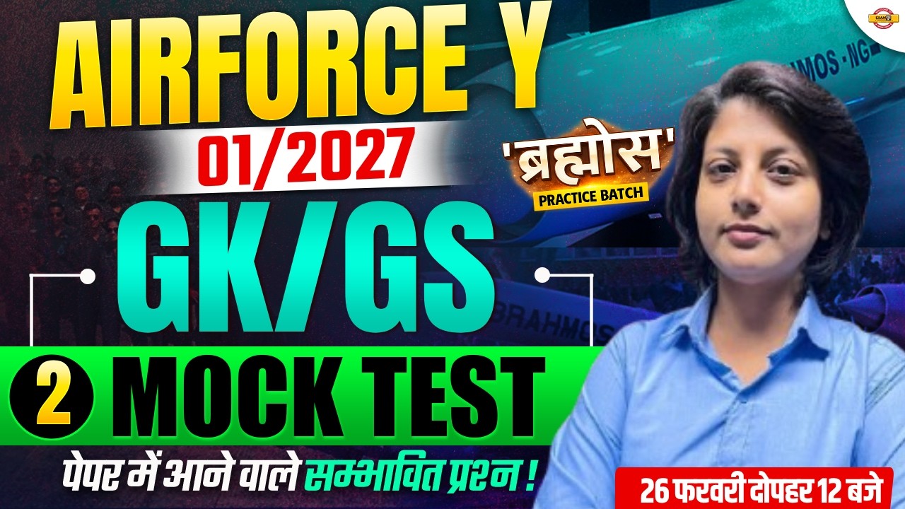 AIRFORCE Y (01/2027) || GK/GS || MOCK TEST-02 पेपर में आने वाले सम्भावित प्रश्न || BY DIKSHA MAM