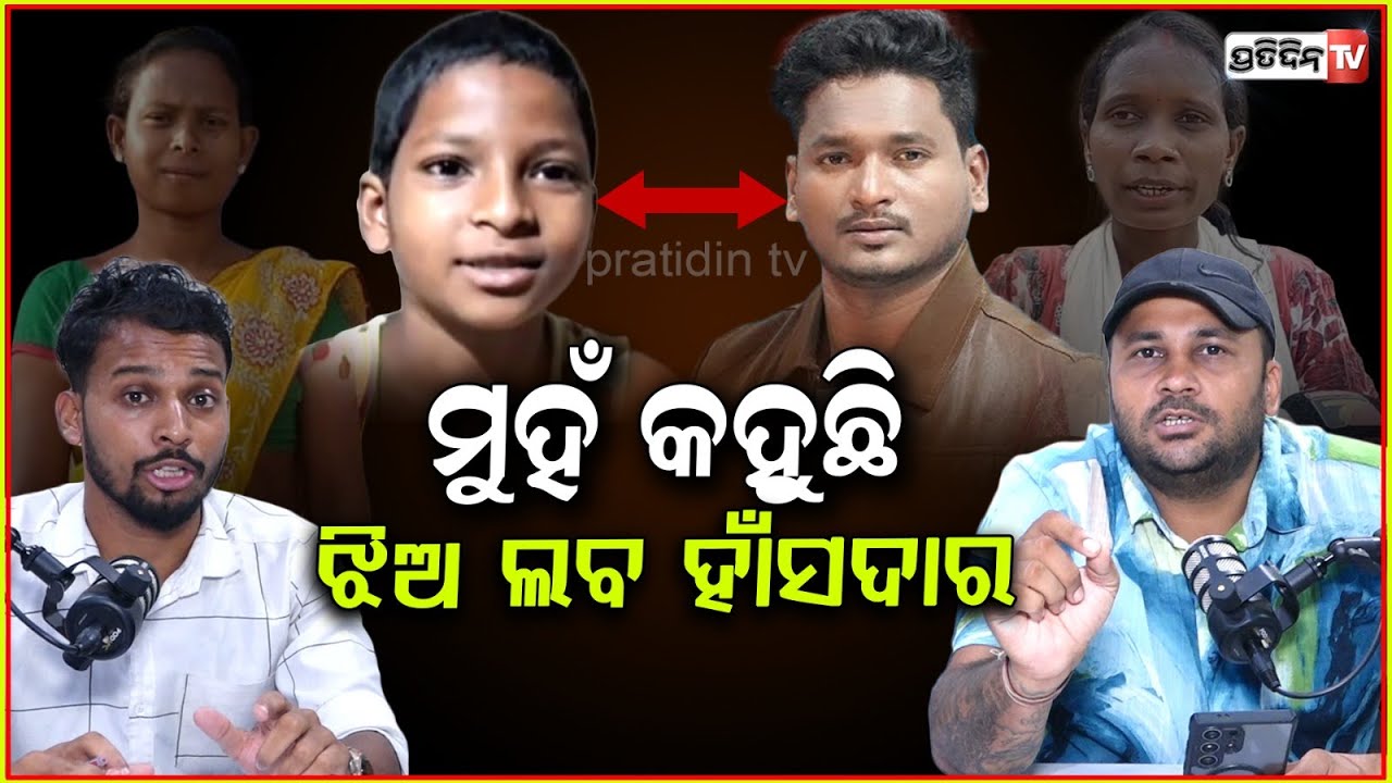 ମୁହଁ କହୁଛି, ଝିଅ ଲବ ହାଁସଦାର !  Why Laba Hansda denied 1st wife & her daughter,  challenge DNA test !