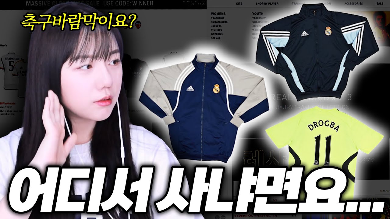 저는 축구 유니폼&바람막이 여기서 삽니다
