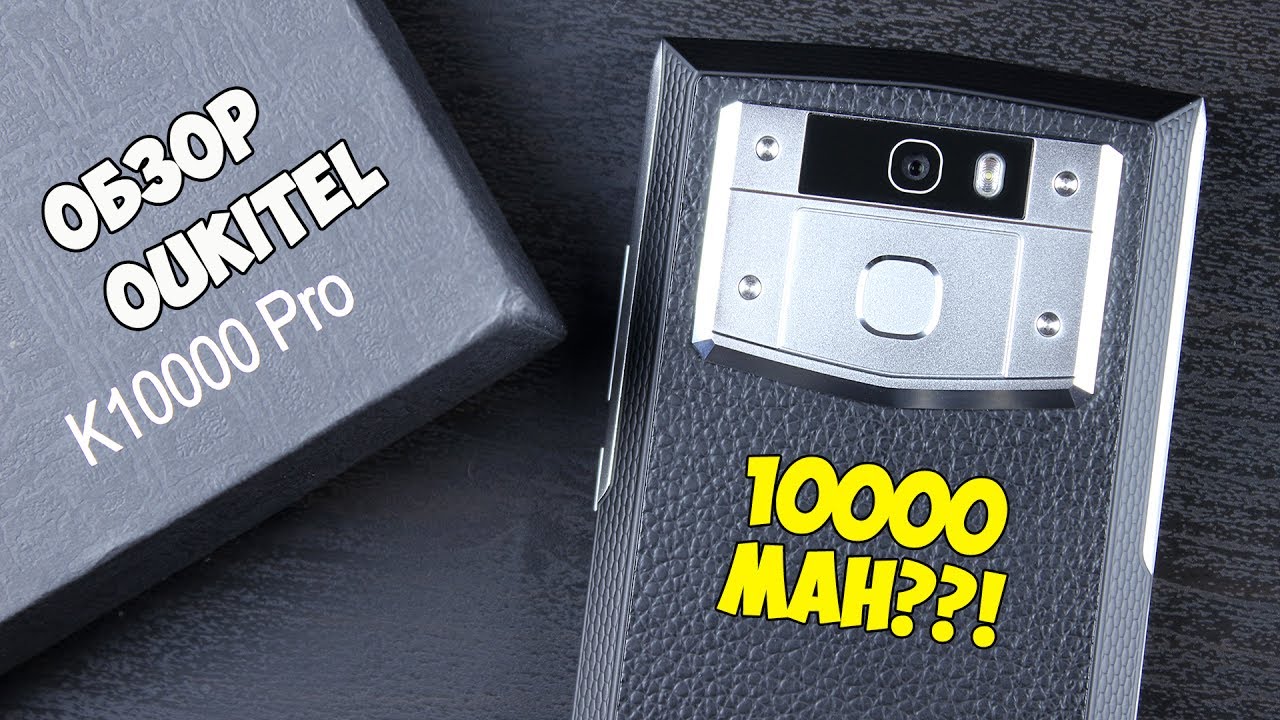 Oukitel K10000 Pro  - ЭТО ВООБЩЕ ЗАКОННО??! ПЛЮСЫ и МИНУСЫ КИТАЙСКОГО КОРОЛЯ АВТОНОМНОСТИ! ОТЗЫВ