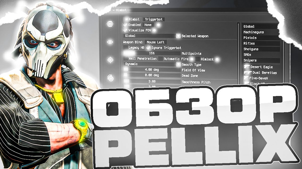🧪ОБЗОР PELLIX - ЛУЧШИЙ ЭКСТЕРНАЛ ЛЕГИТ/СЕМИРЕЙДЖ ЧИТ // ОБЗОР ЧИТОВ В CS2 [PELLIX]