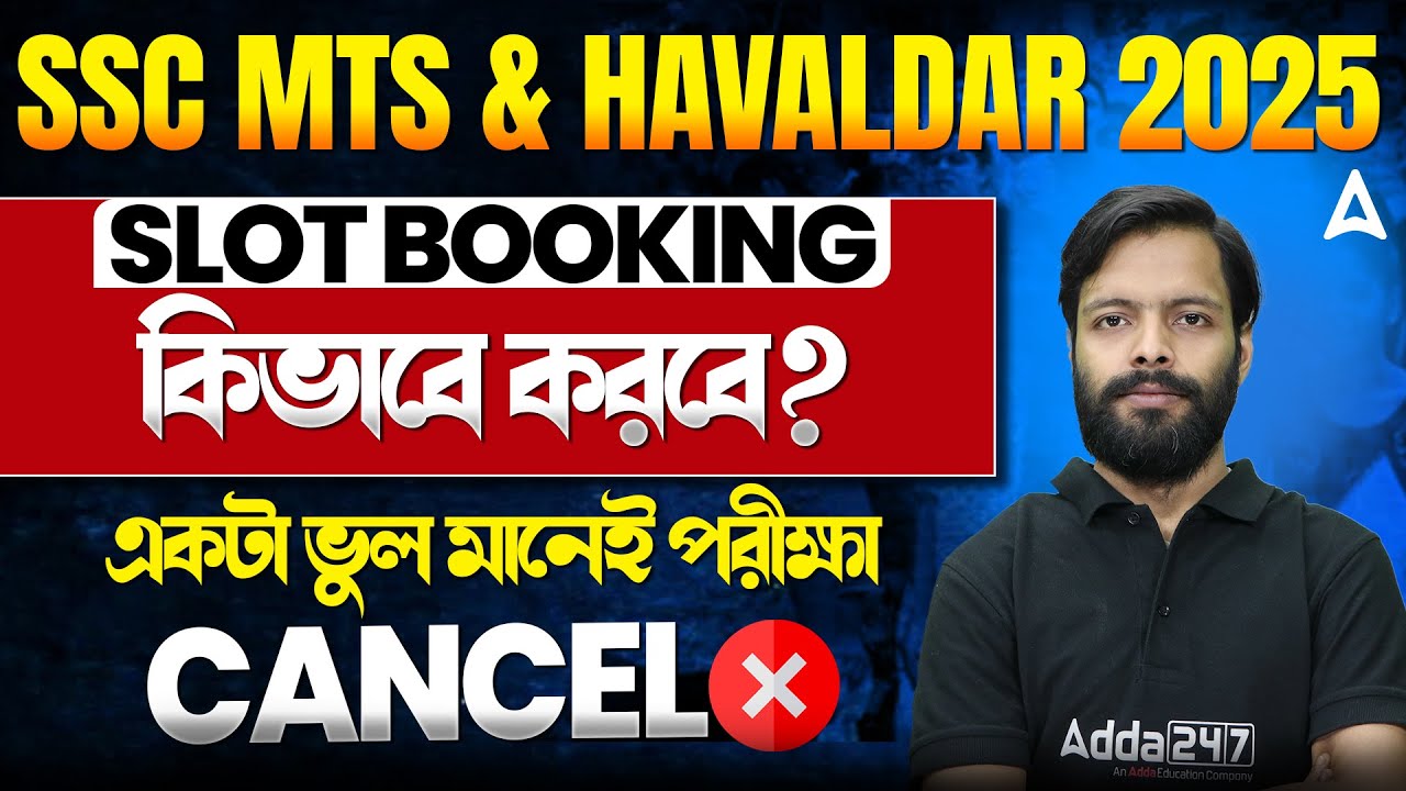 SSC MTS Slot Booking 2025 In Bengali | Slot Booking কিভাবে করবে? | How To Book Slot For SSC MTS