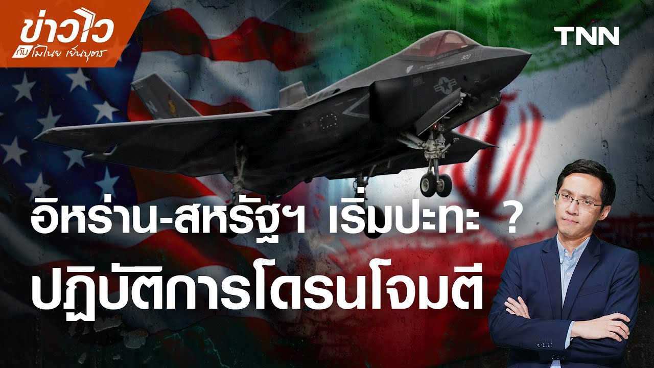 สรุปสถานการณ์ 