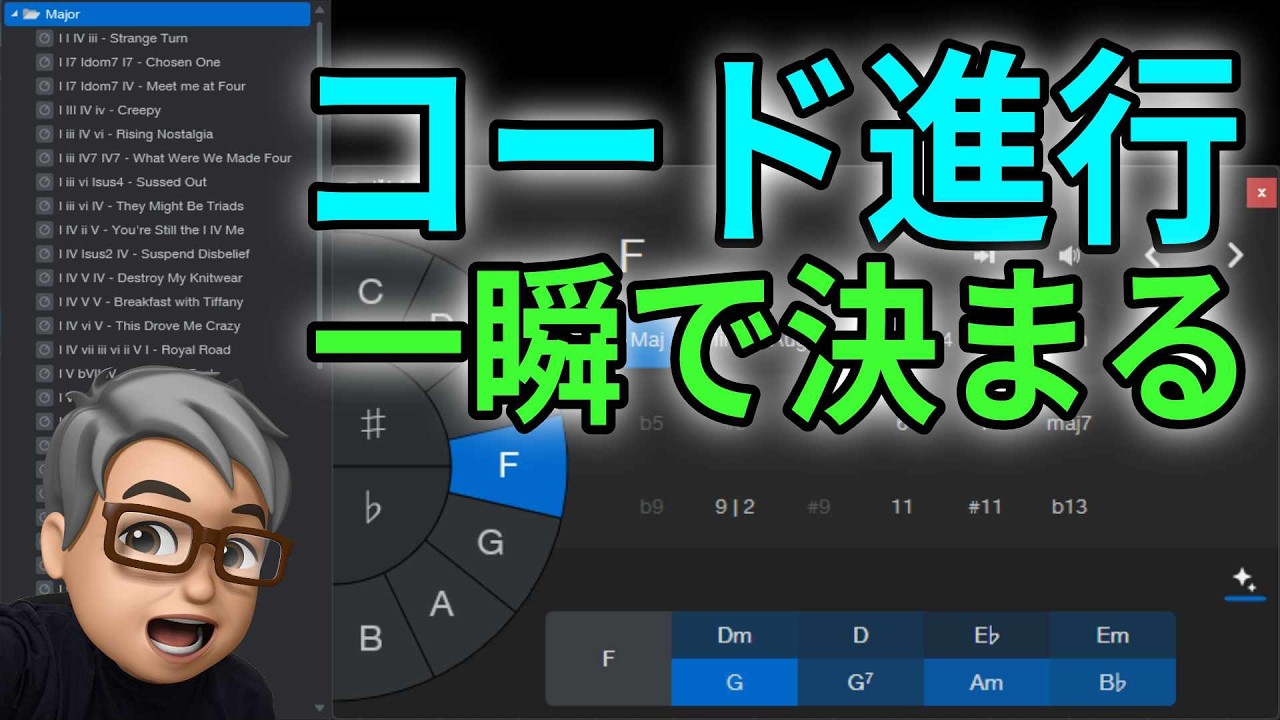 Fender Studio Pro 8 コード進行が一瞬で決まる「コードアシスタント」が凄い