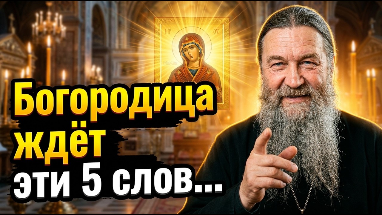 Если вам за 60, Богородица ждет от вас эти 5 слов. Они изменят всё.