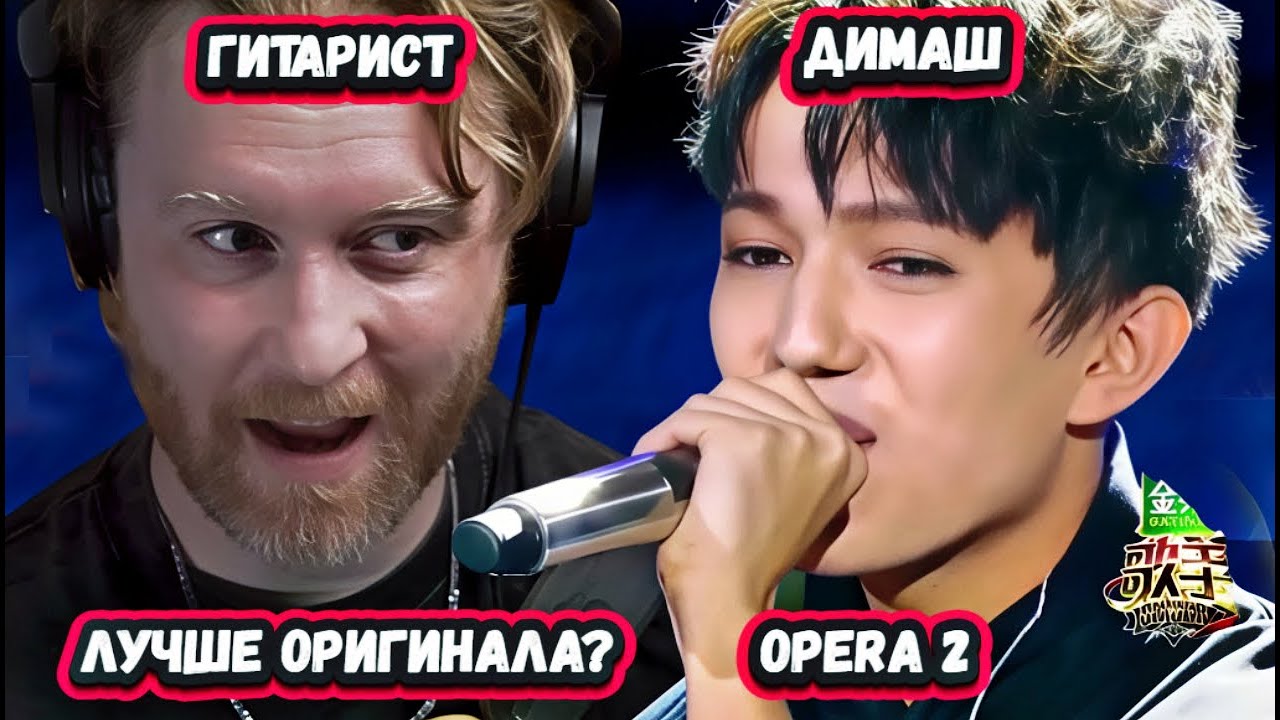 ОН ВОЛШЕБНИК? Первая Реакция Американского Гитариста на Димаша с песней  Opera 2
