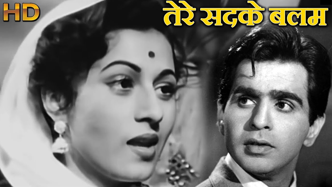 तेरे सदके बालम न कर कोई गम - HD वीडियो सोंग - गायक लता मंगेशकर - दिलीप कुमार & मधुबाला