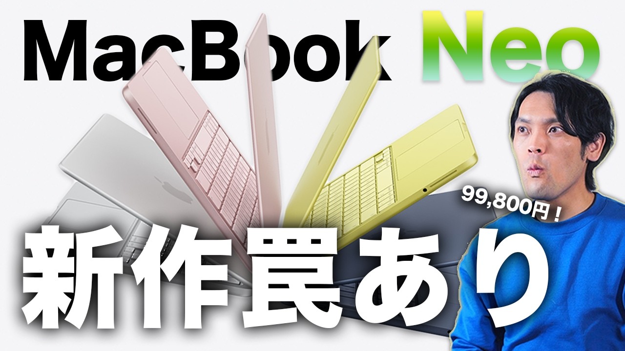 【99,800円】新型MacBook Neo電撃登場！買ったモデルと気になる注意点・M2 Airでよくね？