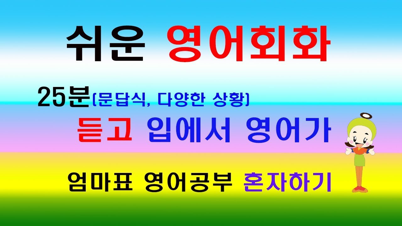 쉬운영어회화, 2step, 엄마표영어, 영어로 말하기, 상황별 대화식, 영어공부 혼자하기