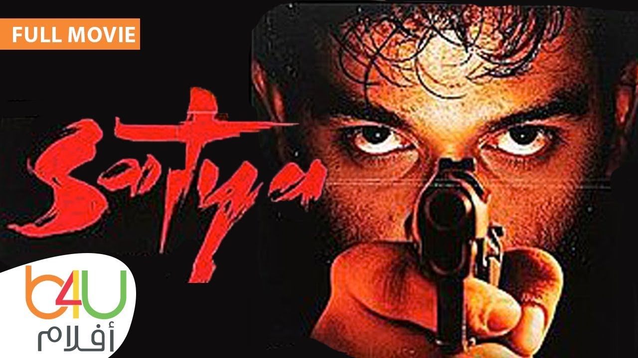 Satya FULL MOVIE - فيلم الرعب الهندي ساتيا كامل مترجم للعربية بطولة  اورميلا ماتوندكار