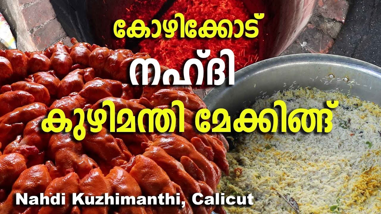 Kuzhimanthi Making in Nahdi | നഹ്ദിയിലെ കുഴിമന്തി മേക്കിങ്ങ്‌