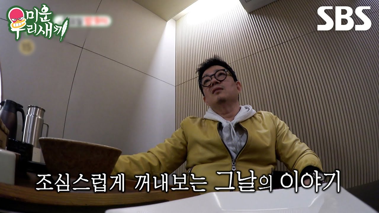 [예고] 모든 문명이 낯선 아날로그 맨 이범수?! 그리고 조심스럽게 꺼낸 이별 이야기 | 미운 우리 새끼 | SBS