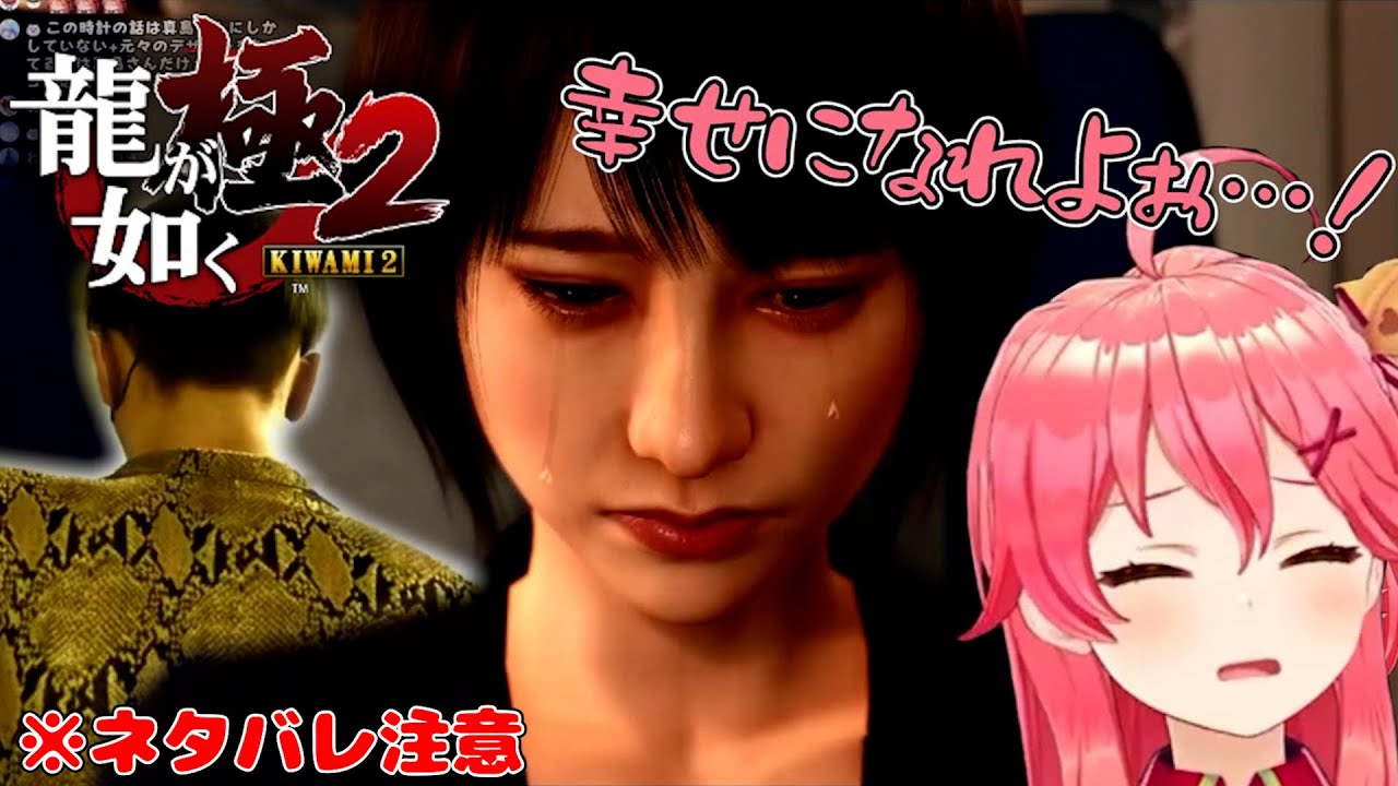 大好きなマコトと再会し 最高のエンディングを迎え限界化する さくらみこ【ホロライブ 切り抜き】