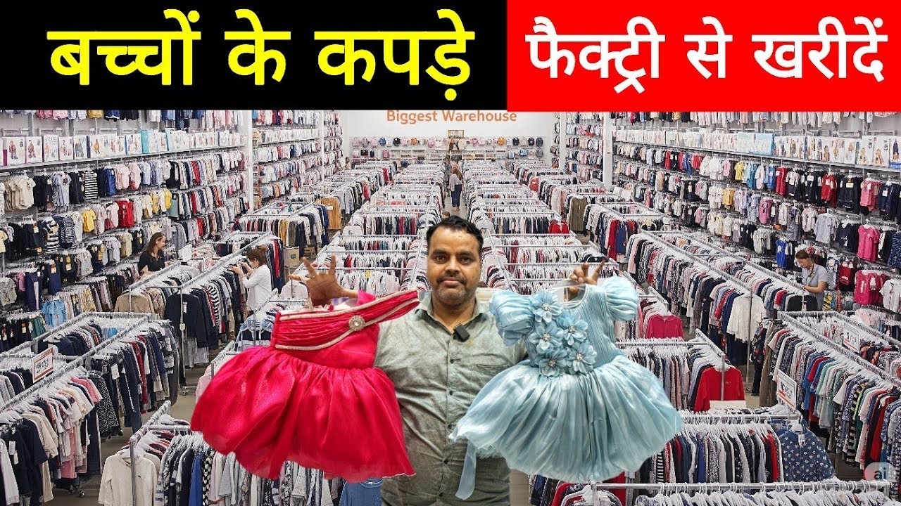 Cheapest kids wear wholesale market in Delhi | Kids clothes, kids wear wholesale market #kidswear