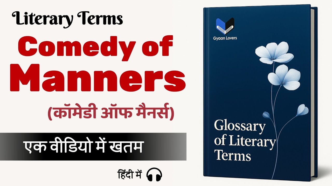 Comedy of Manners in Hindi | Literary Term with Examples | Gyaan Lovers