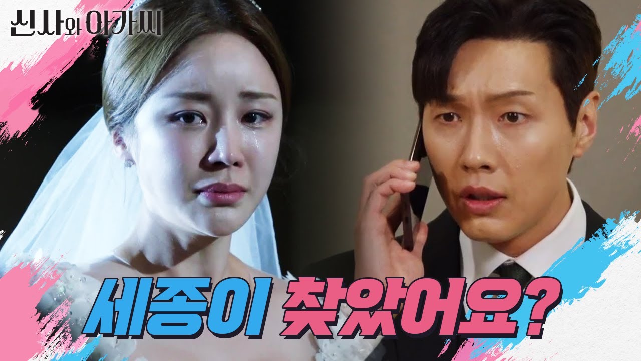 결혼하는 윤진이를 보며 눈물을 흘리는 차화연... 한편 세종이가 사라지고! [신사와 아가씨] | KBS 220227 방송