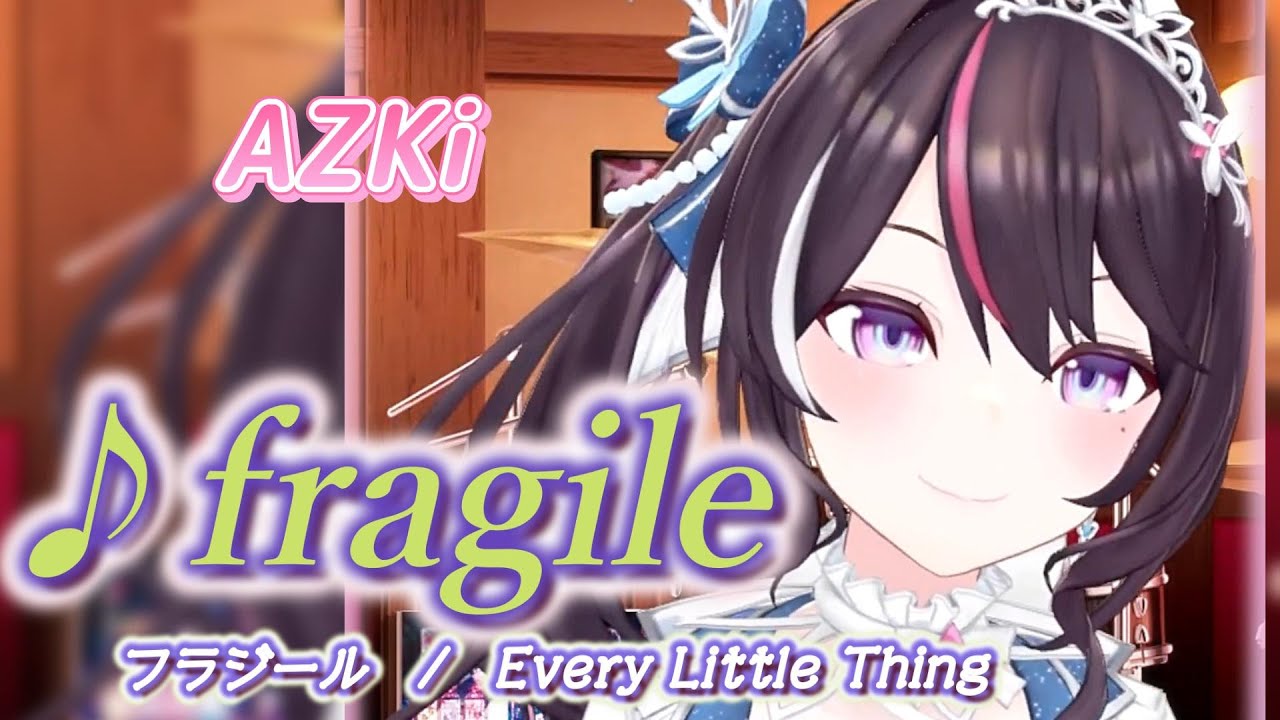 【AZKi】♪fragile/Every Little Thing【歌枠切り抜き】
