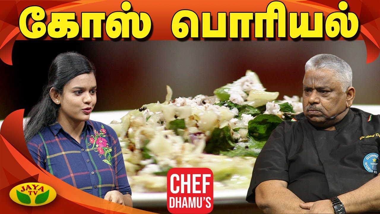Chef Dhamu's கோஸ் பொரியல் | Cabbage Fry | Teen Kitchen | Adupangarai