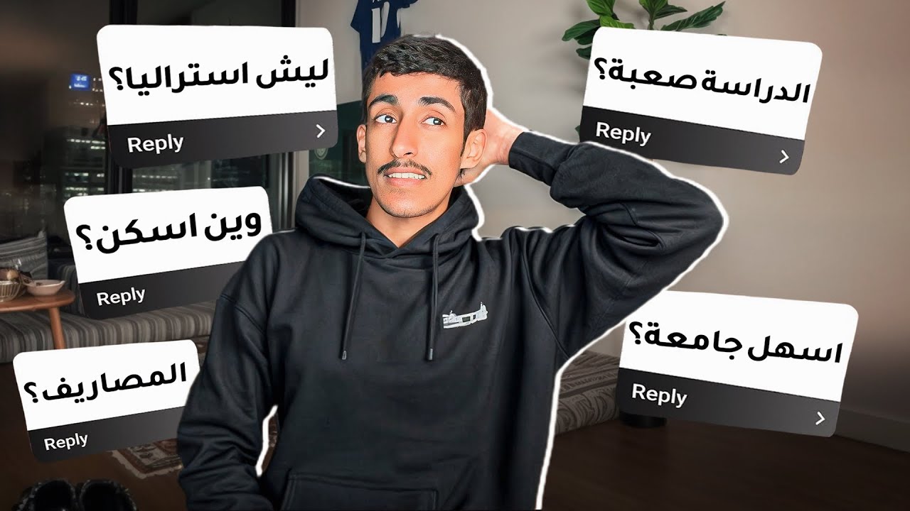 اشياء لازم تعرفها قبل لا تدرس باستراليا🇦🇺