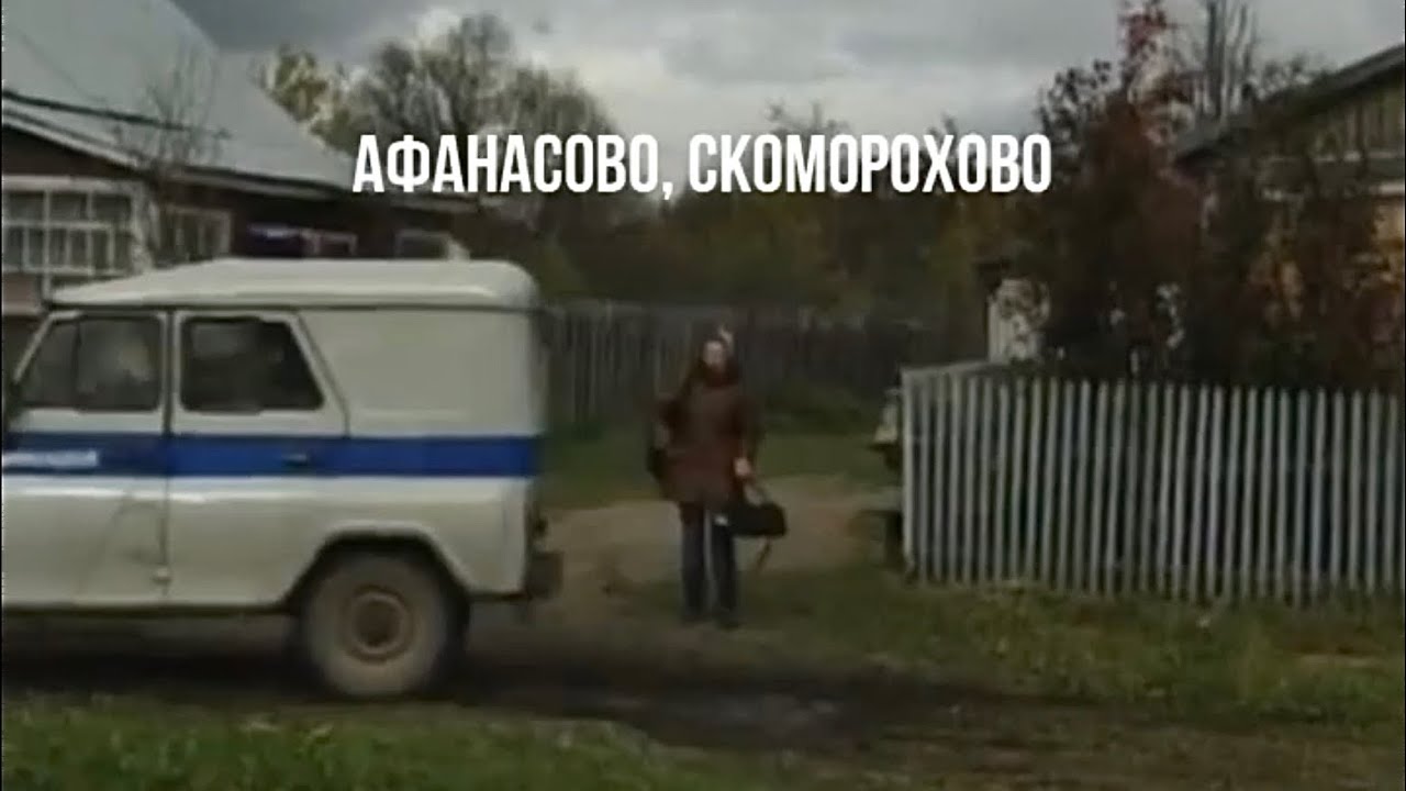 Афанасово, Скоморохово Владимирская обл. 2005