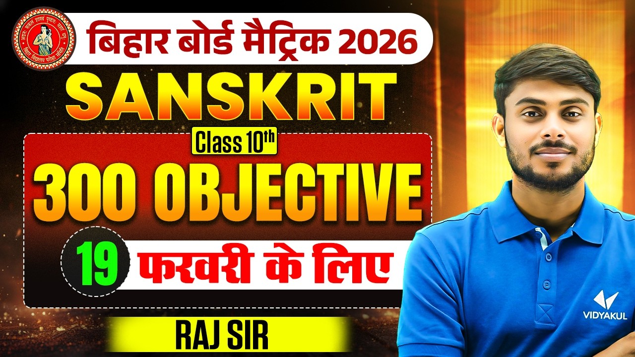 Sanskrit 300 VVI Objective | 20 फरवरी का Sanskrit Paper यहीं से आएगा 😳 | Class 10 | Bihar Board 2026