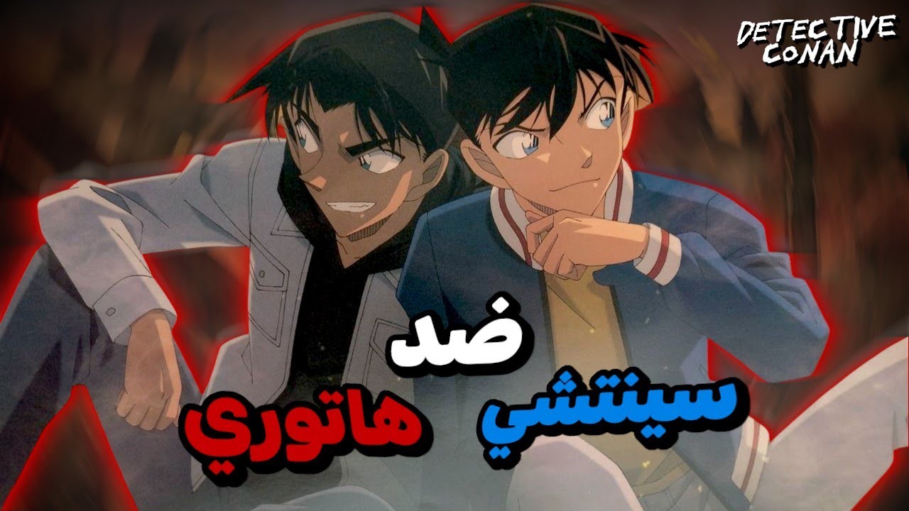 اول مواجهة بين كودو سينتشي و هيجي! فمن هو المحقق الافضل؟؟!
