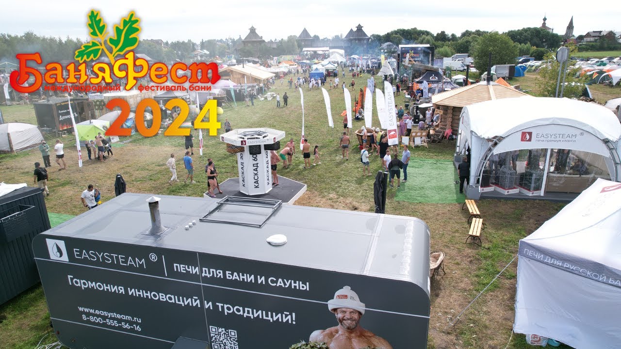 БаняФест 2024 - Самый крутой банный фестиваль!!!