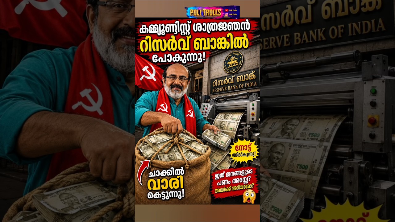 കമ്മ്യുണിസ്റ്റ് ശാസ്ത്രഞ്ജൻ #thomasisaac #cpimkerala #vdsatheesan