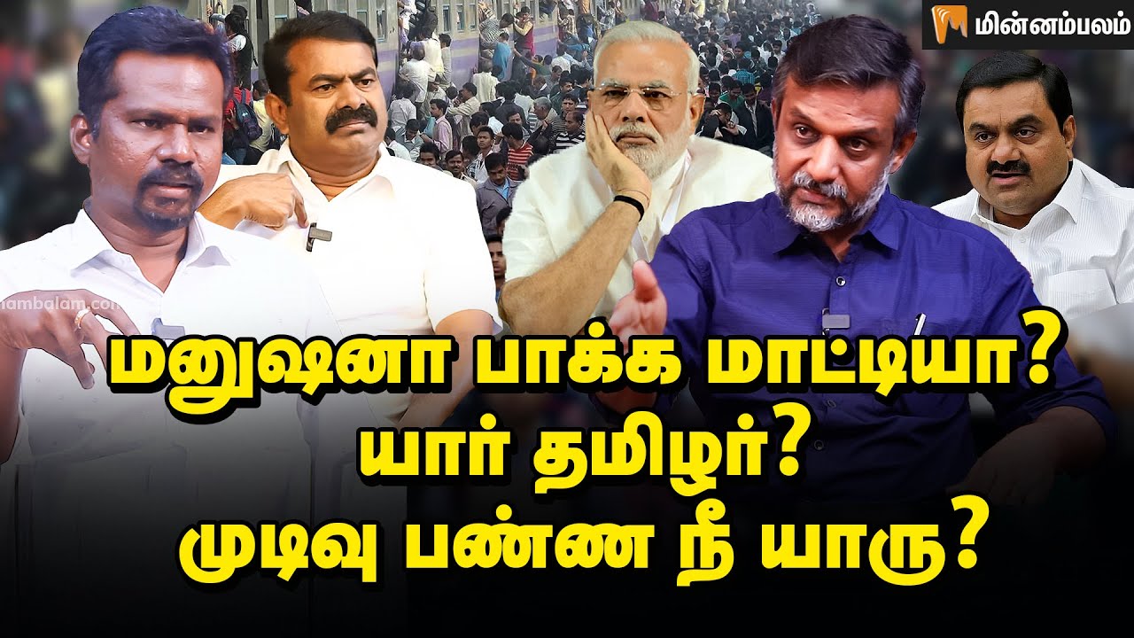 மார்வாடி முதலாளிகளை எதிர்க்க தில் இருக்கா? | Thirumurugan Gandhi Interview | Seeman | Modi