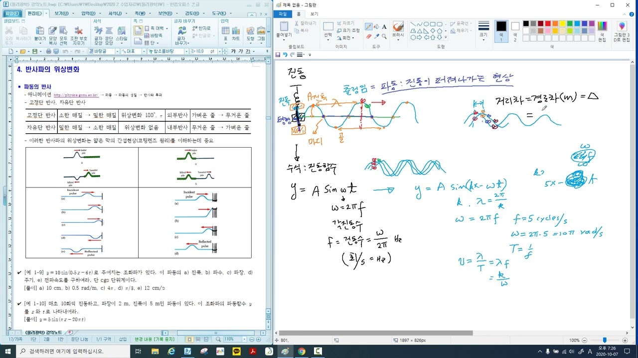 물리광학 5 1 반사파+중첩+수면파 ● =