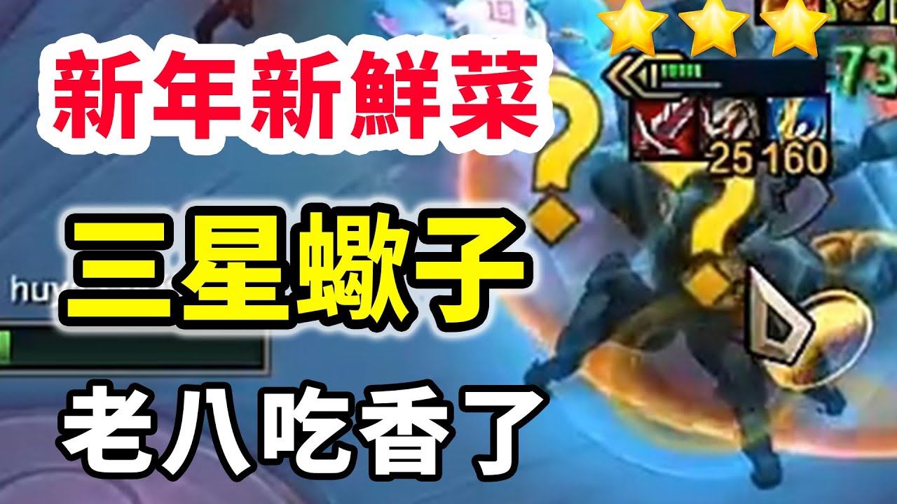 3星蠍子老八你是人？名場面+1，這不笑就別過年了！【慎獨y】