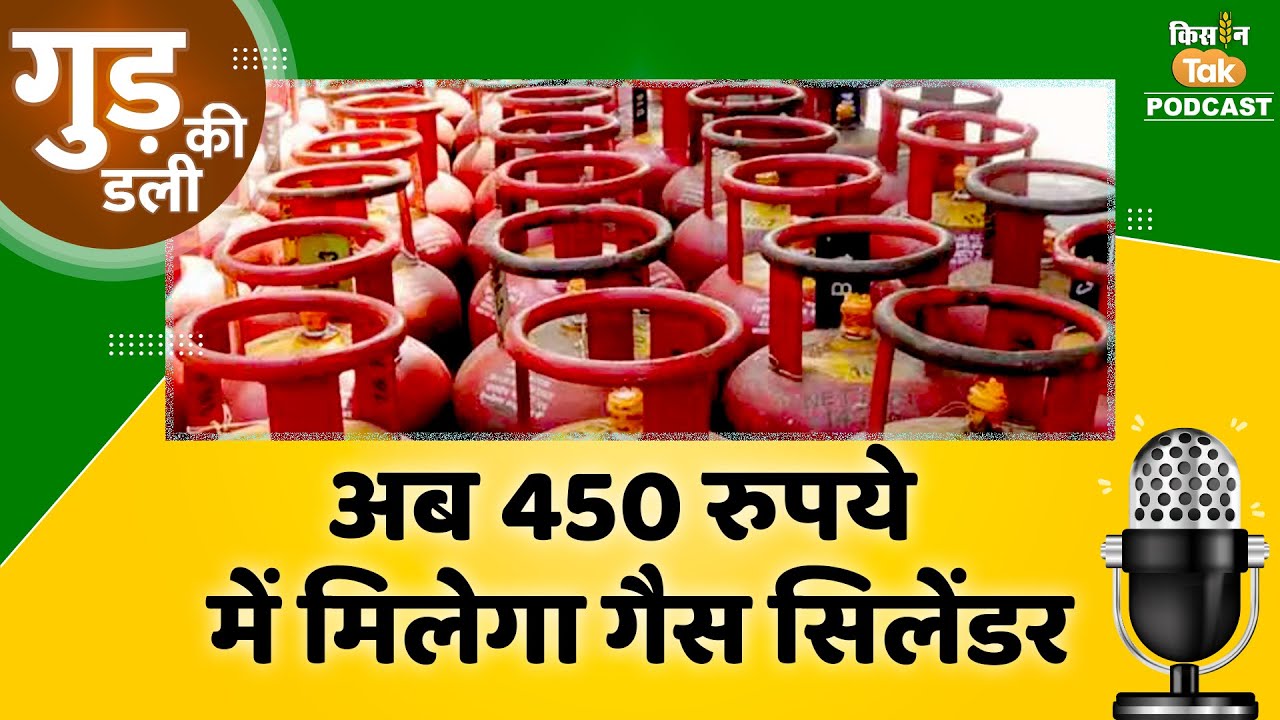 Mukhyamantri Gas Cylinder Yojana: इन महिलाओं को मिलेगा 450 रुपए में गैस सिलेंडर| Kisan Tak