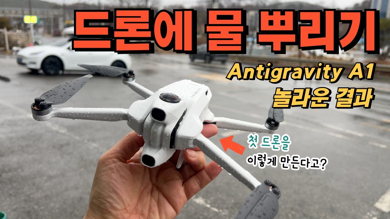 Insta360 Antigravity A1 비 속에서 비행 가능할까 싶어서 물 뿌려 봤습니다 / 안티그래비티 우중비행 실험