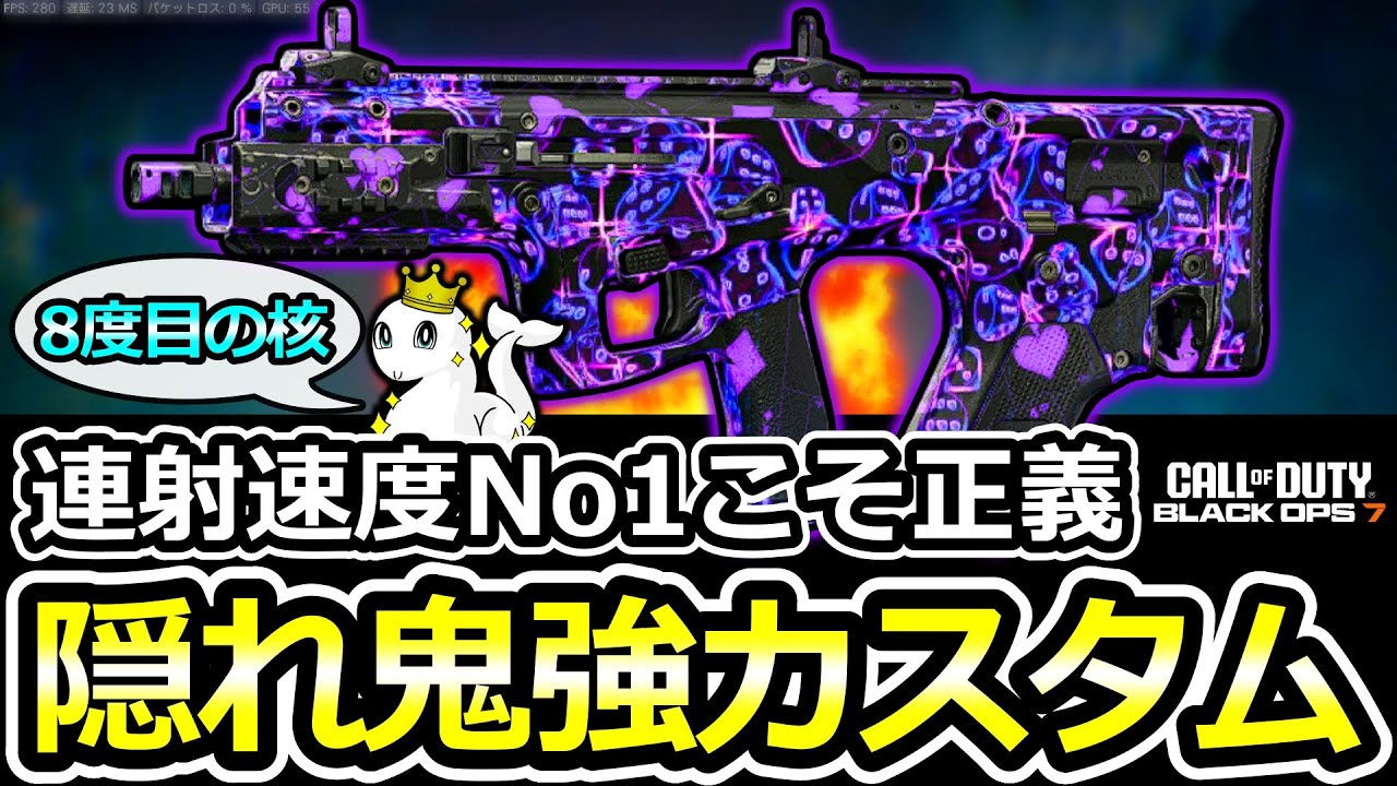 【CoD:BO7】隠れ強武器「Razer 9mm」最強カスタム紹介！連射速度No1は伊達じゃない！【Razer 9mm】