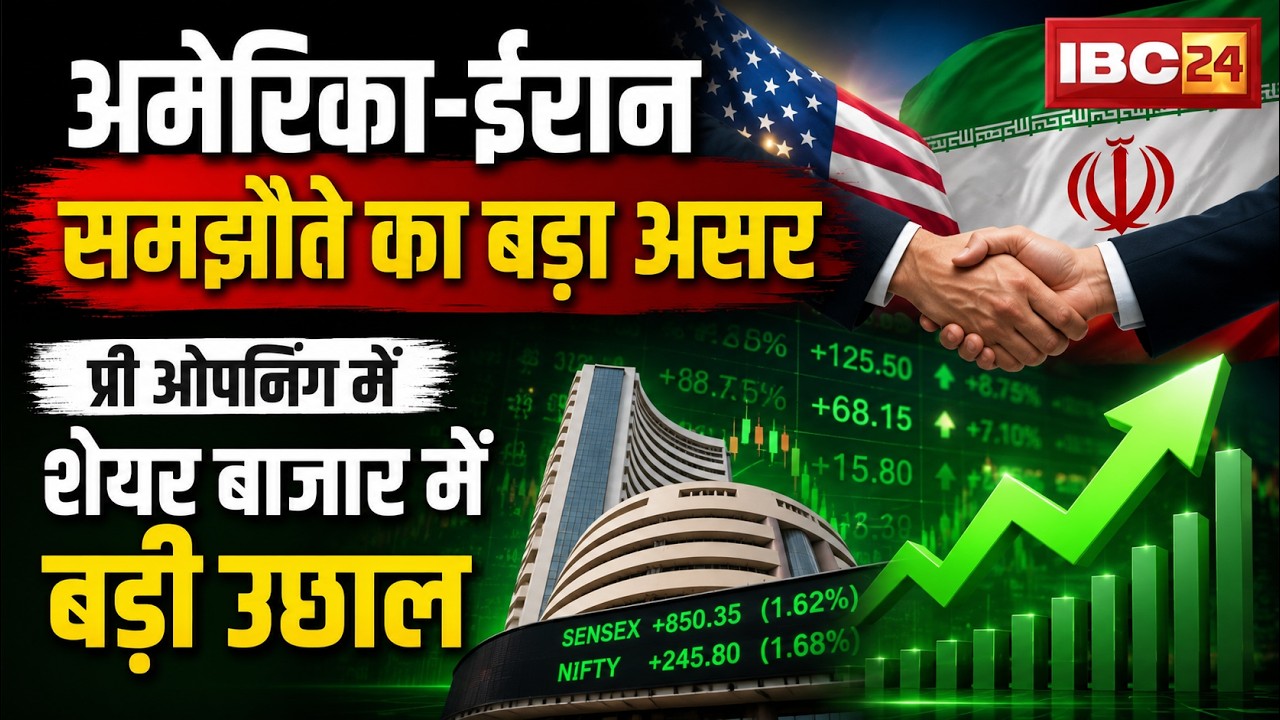 Breaking News: Major impact of US-Iran deal | Stock market sees big jump in pre-opening