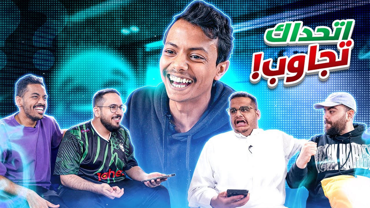 تحدي الهبد! 😂🔥