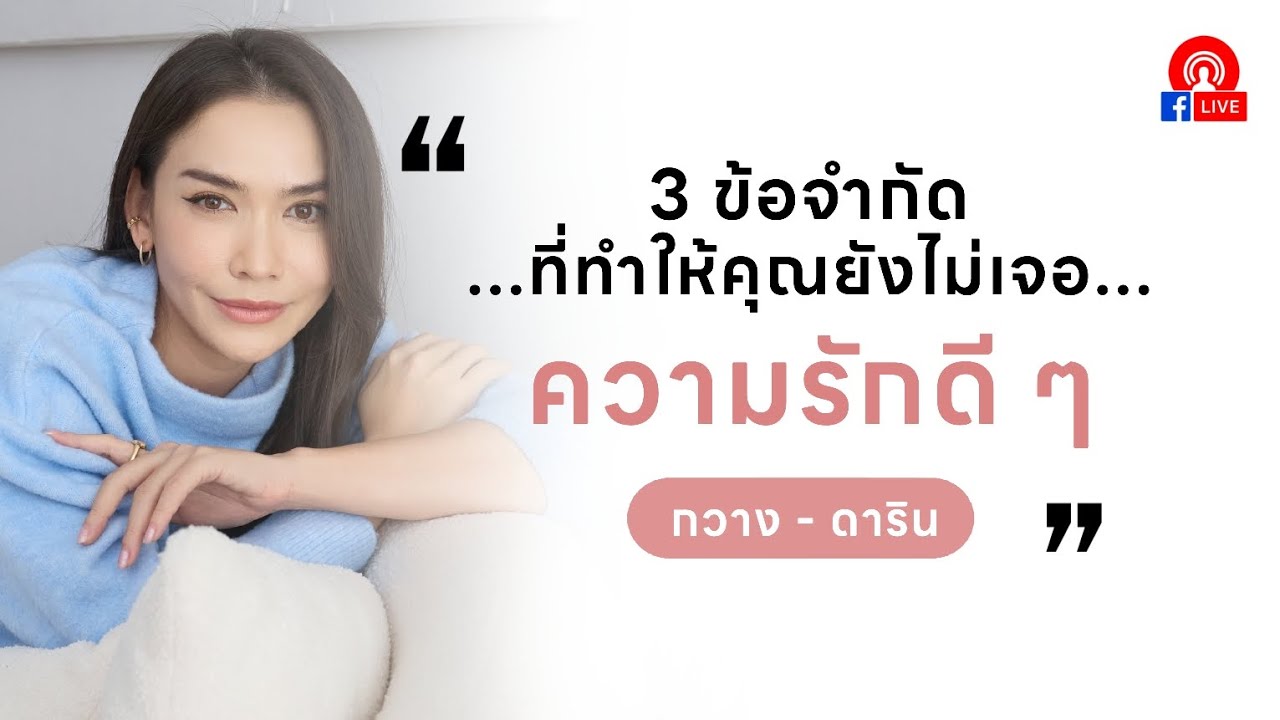 3 ข้อจำกัดที่ทำให้คุณยังไม่เจอ 