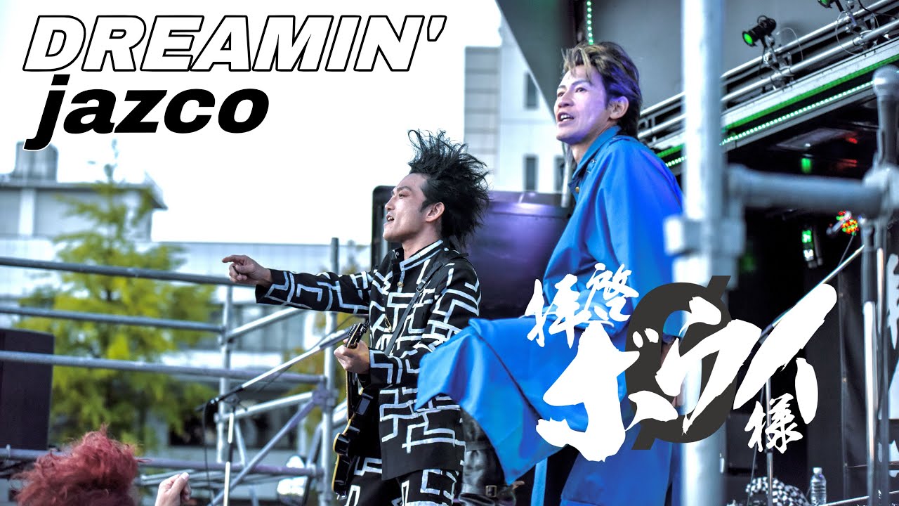 【拝啓ボウイ様2025】DREAMIN' / BOØWYコピーバンド【jazco】