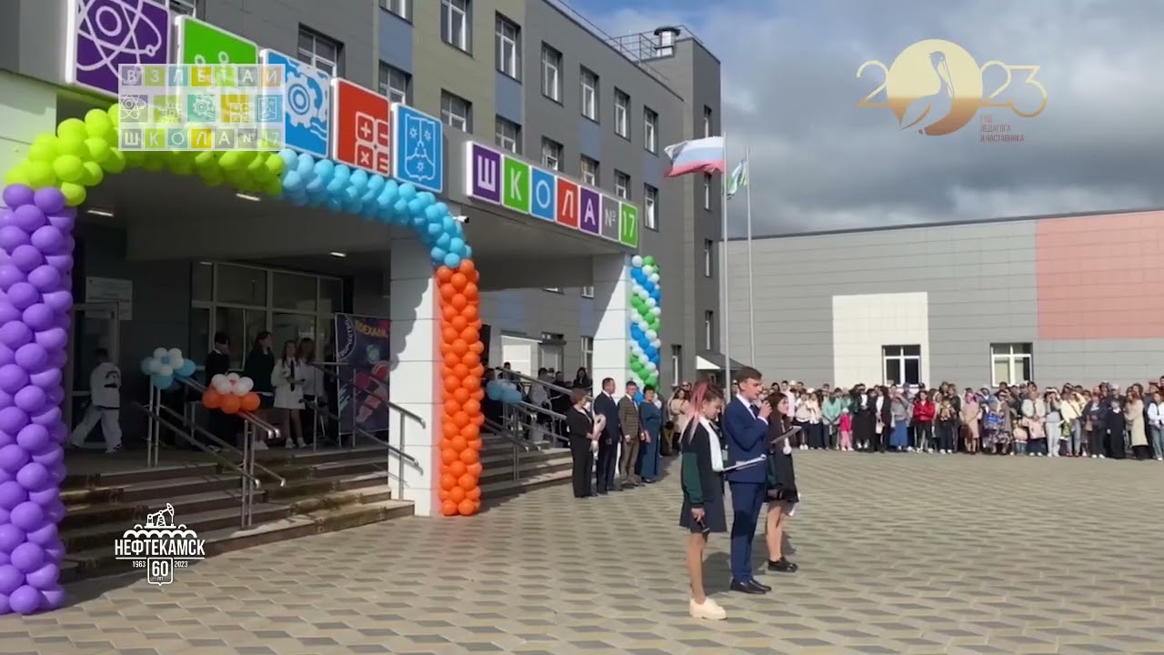 Видео от МОАУ СОШ #17 «Взлетай» ГО г  Нефтекамск